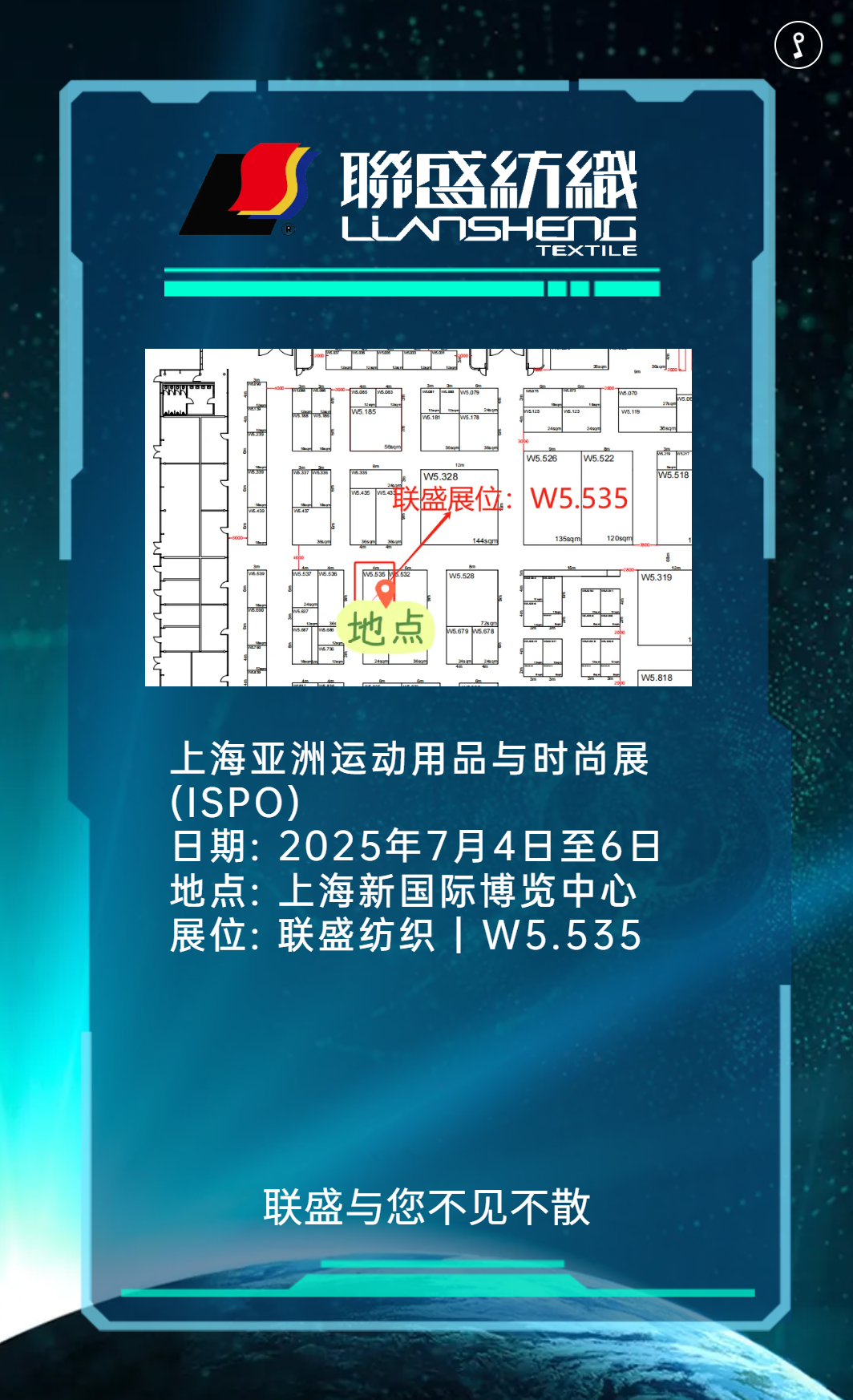 邀請(qǐng)函 | 7 月 4 - 6 日，聯(lián)盛紡織集團(tuán)與您相約上海 ISPO，共話功能性紡織品新未來(lái)！